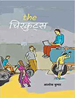 The Chirkuts (Hindi Edition).pdf